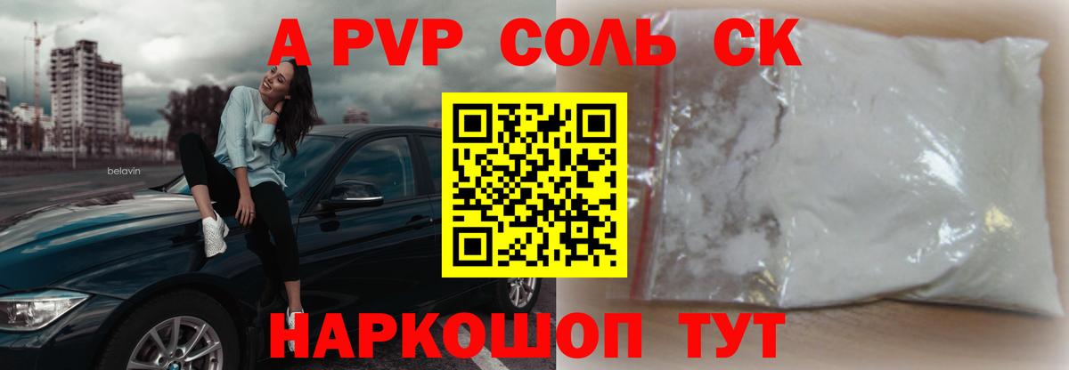 A-PVP Crystall Курганинск