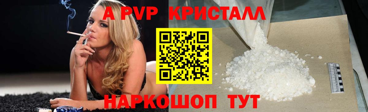 наркота  Вход с VPN  Alpha-PVP крисы CK  Alpha-PVP  Курганинск  Alpha PVP Соль  APVP крисы CK 