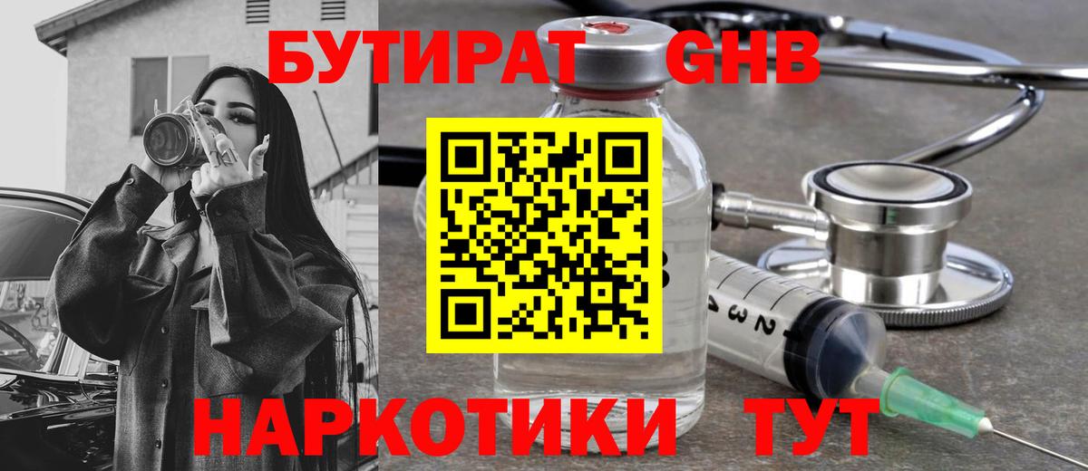 БУТИРАТ BDO Курганинск