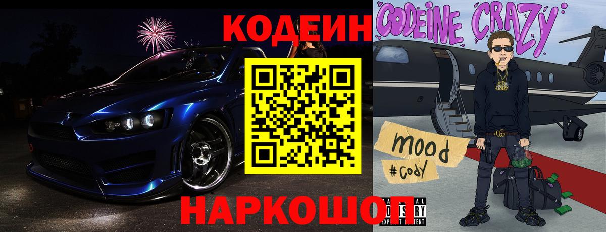 Кодеин напиток Lean (лин)  Кодеин напиток Lean (лин)  Курганинск  Вход с VPN 
