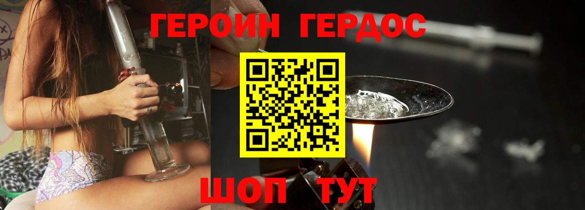 ГЕРОИН Heroin Курганинск