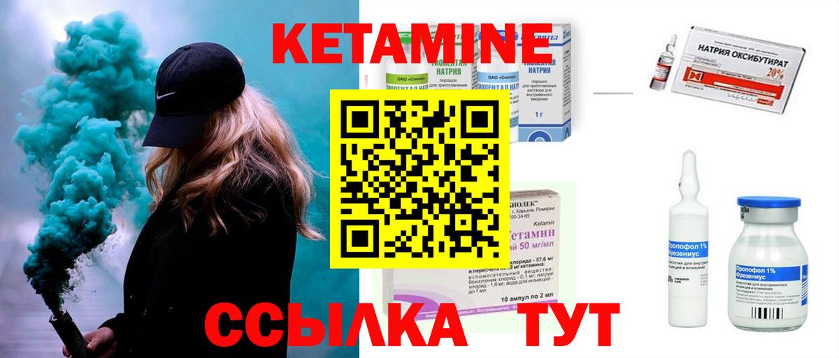 Кетамин ketamine  Вход с VPN  Курганинск 