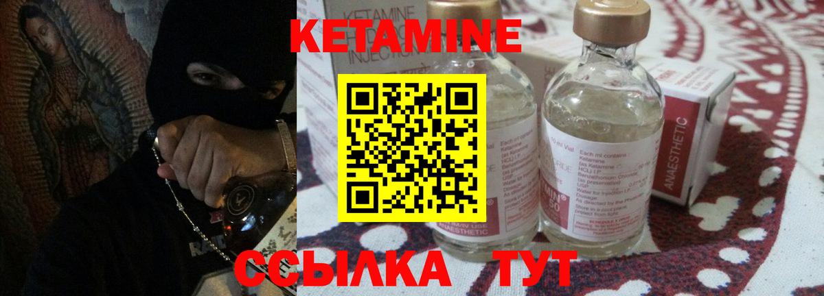 КЕТАМИН ketamine Курганинск